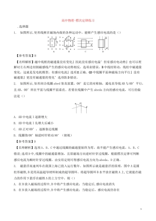 高中物理-楞次定律练习