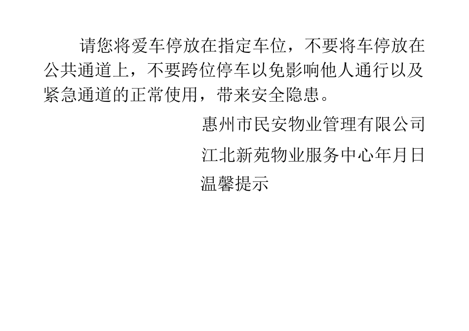 车辆乱停放温馨提示 _第2页