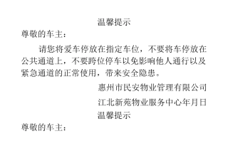 车辆乱停放温馨提示 