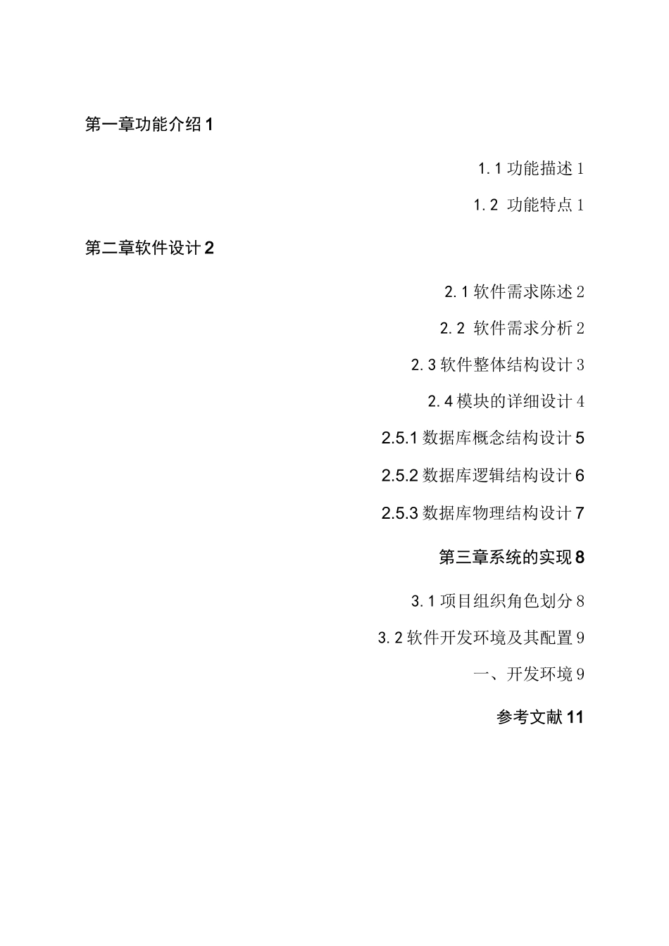 已用超市管理系统课程设计_第1页