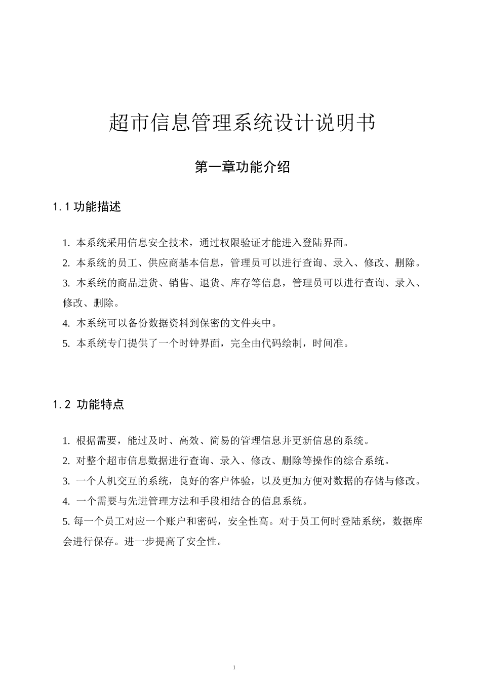 已用超市管理系统课程设计_第2页