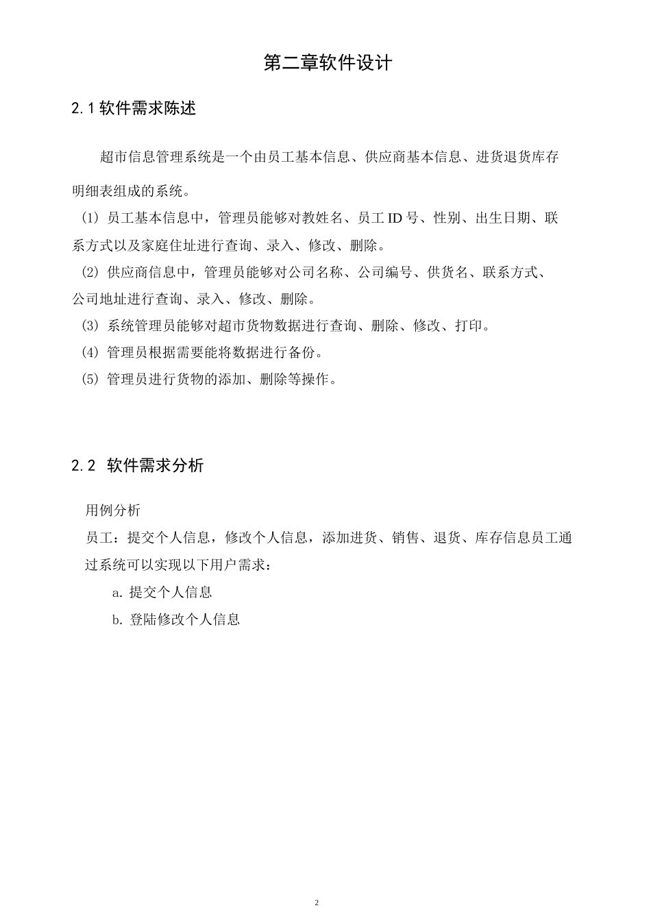已用超市管理系统课程设计_第3页