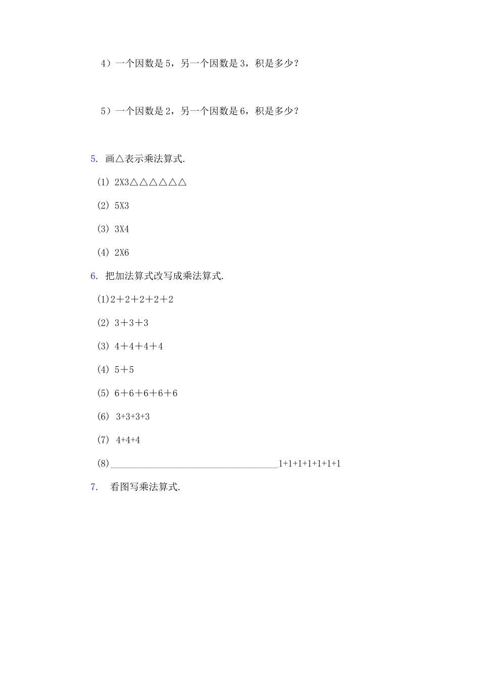 二年级上册数学练习题_第2页