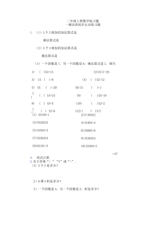 二年级上册数学练习题