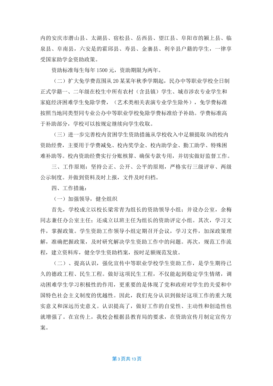 学生资助工作计划六篇_第3页