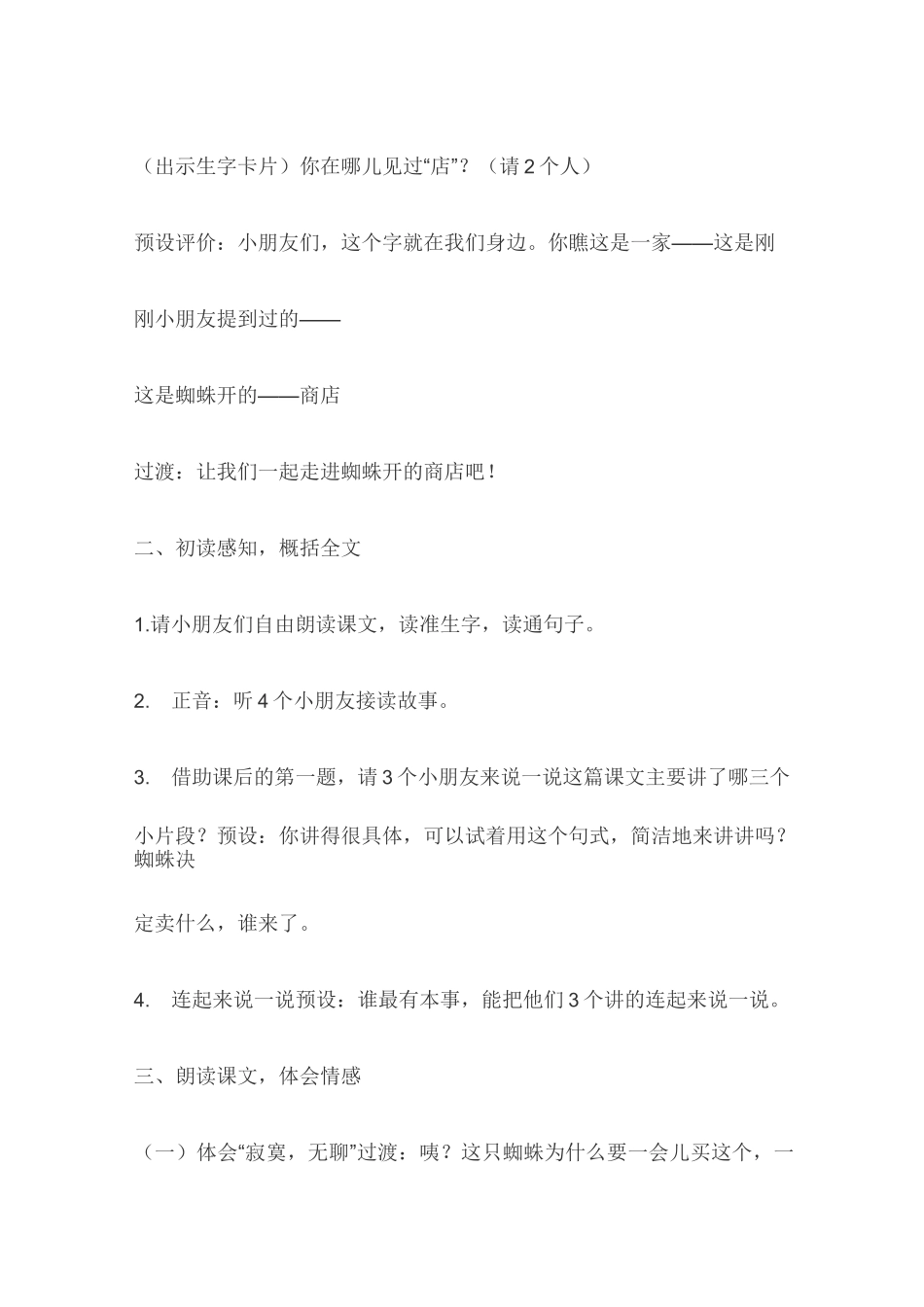 蜘蛛开店公开课教学设计获奖(一)_第2页