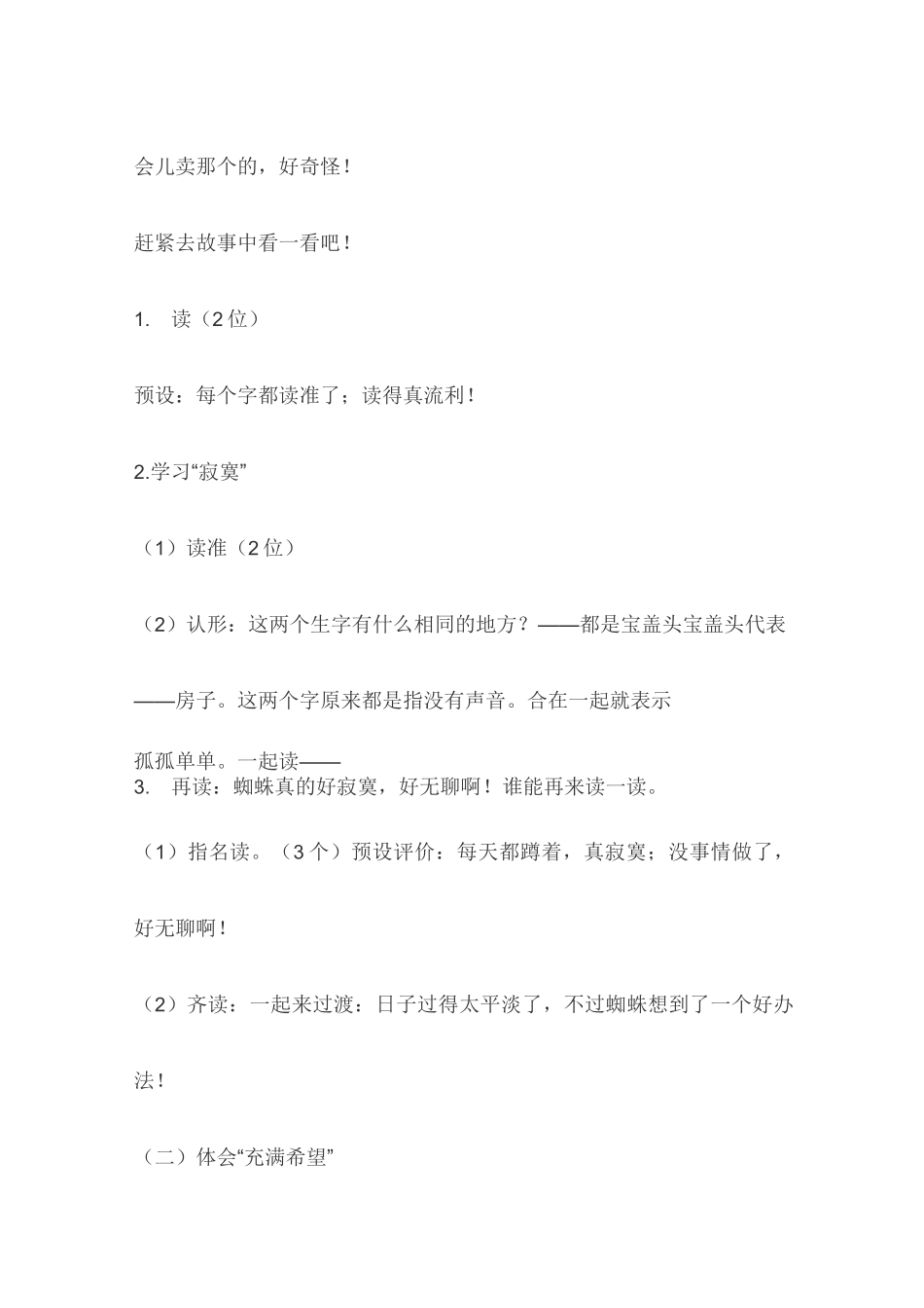 蜘蛛开店公开课教学设计获奖(一)_第3页