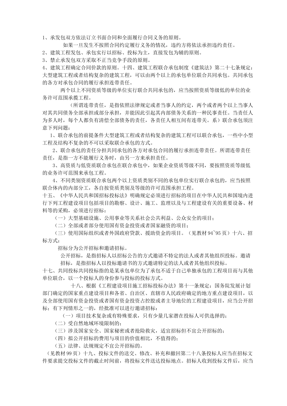 建筑法规复习重点_第3页