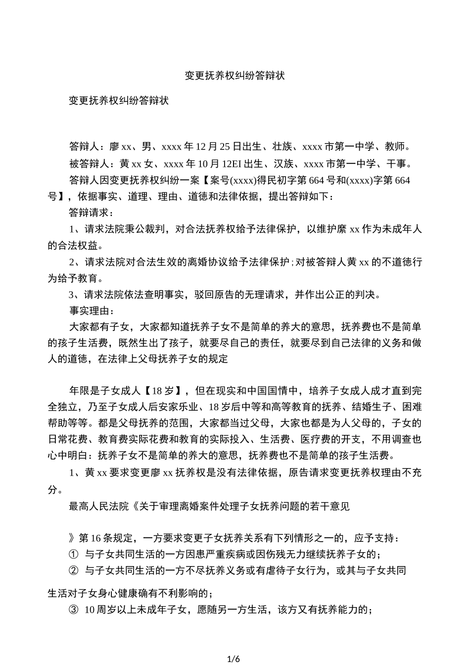 变更抚养权纠纷答辩状_第1页