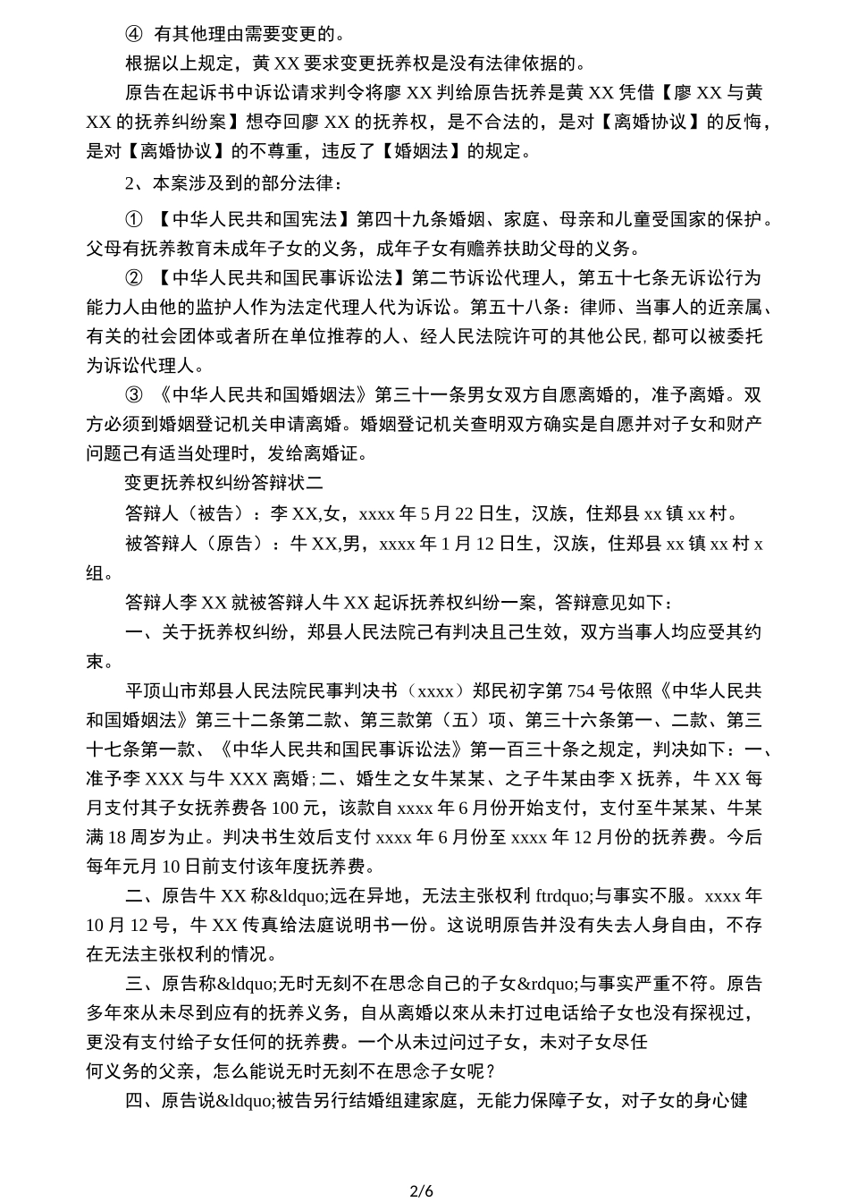 变更抚养权纠纷答辩状_第2页