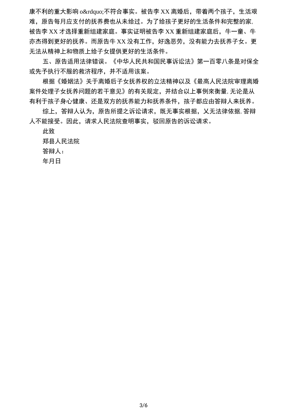 变更抚养权纠纷答辩状_第3页