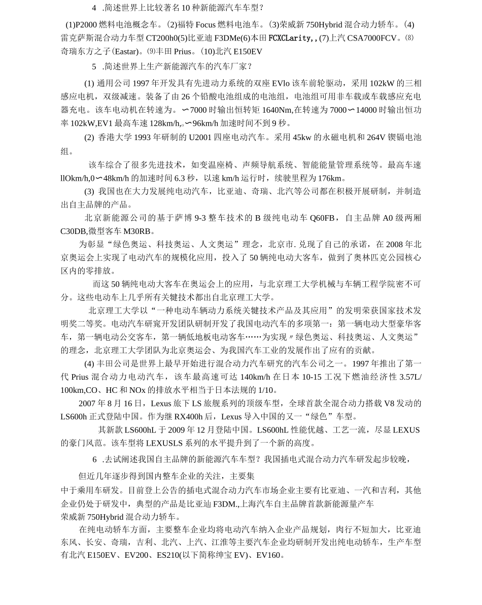 《新能源汽车技术》练习题_第2页