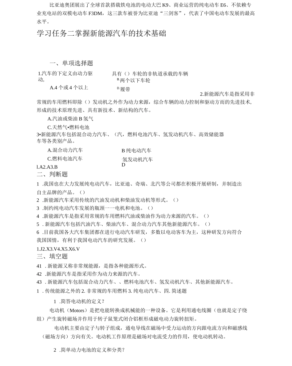 《新能源汽车技术》练习题_第3页