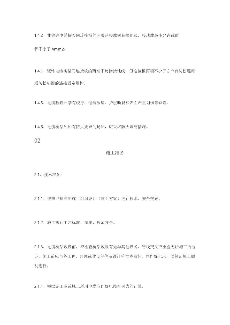 电缆桥架安装施工流程及规范_第3页