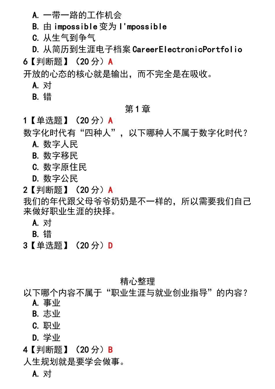 《职业生涯规划——体验式学习》最新完整答案_第2页