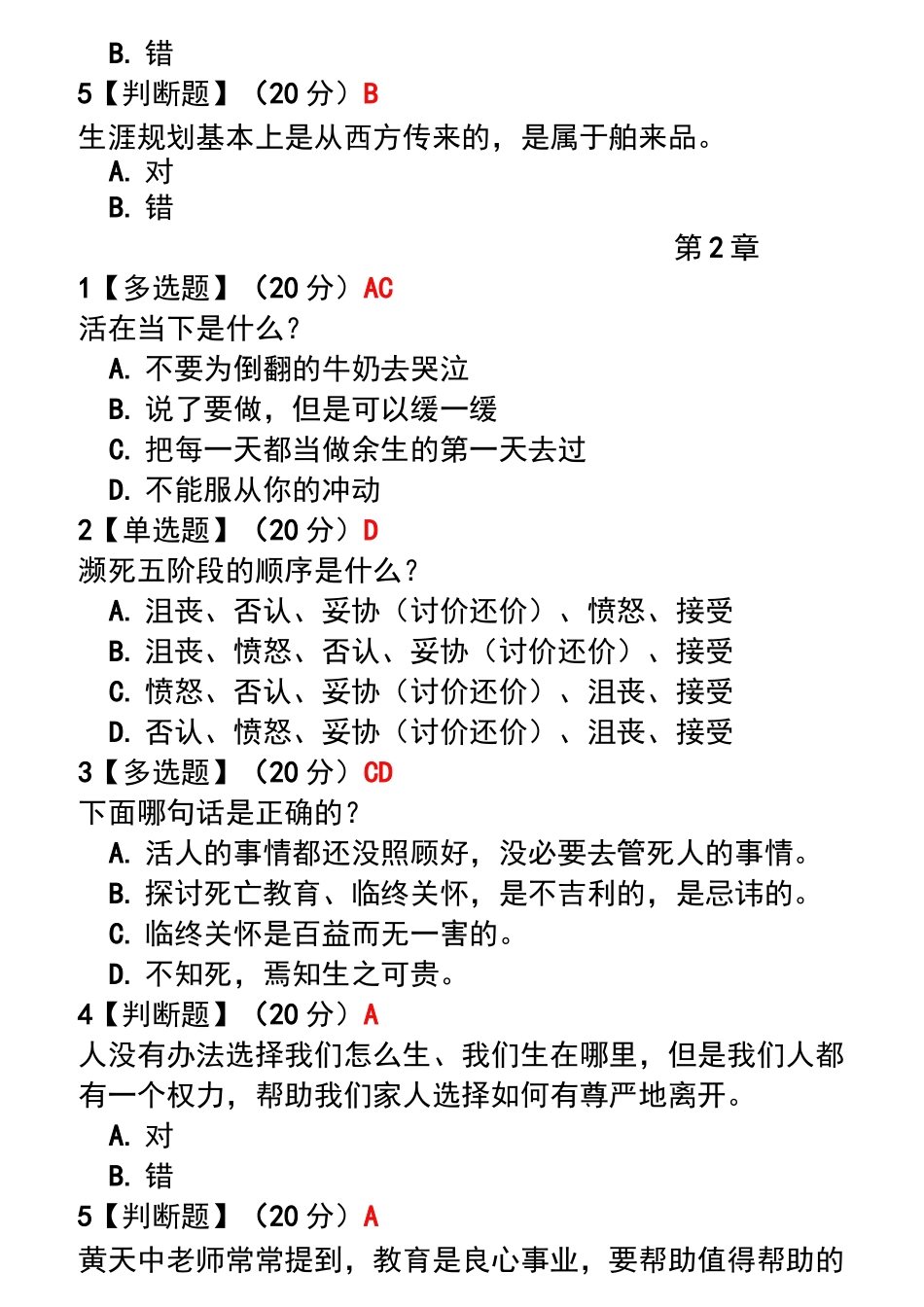 《职业生涯规划——体验式学习》最新完整答案_第3页