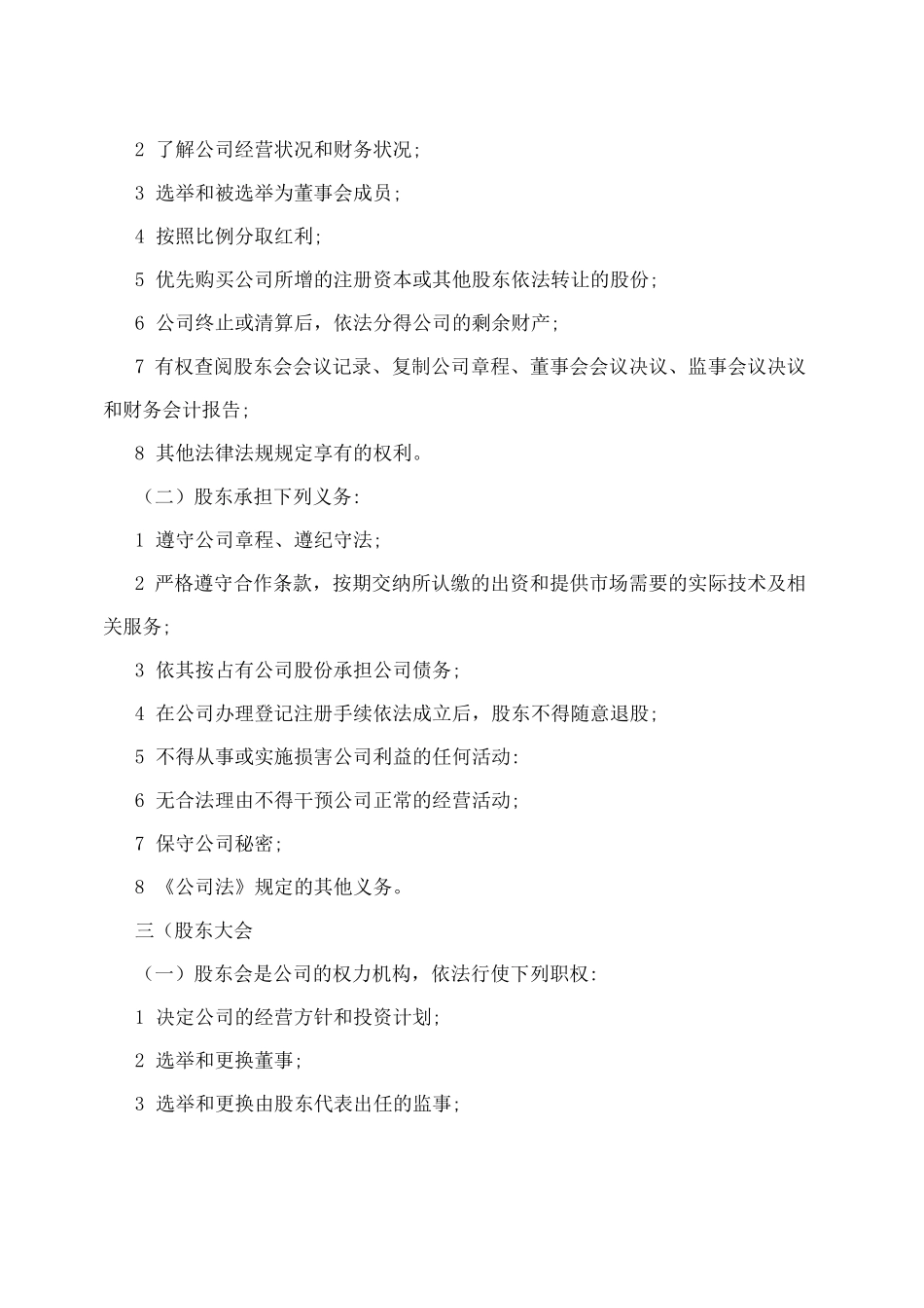 创业初期公司的利润分配方案范文_第2页