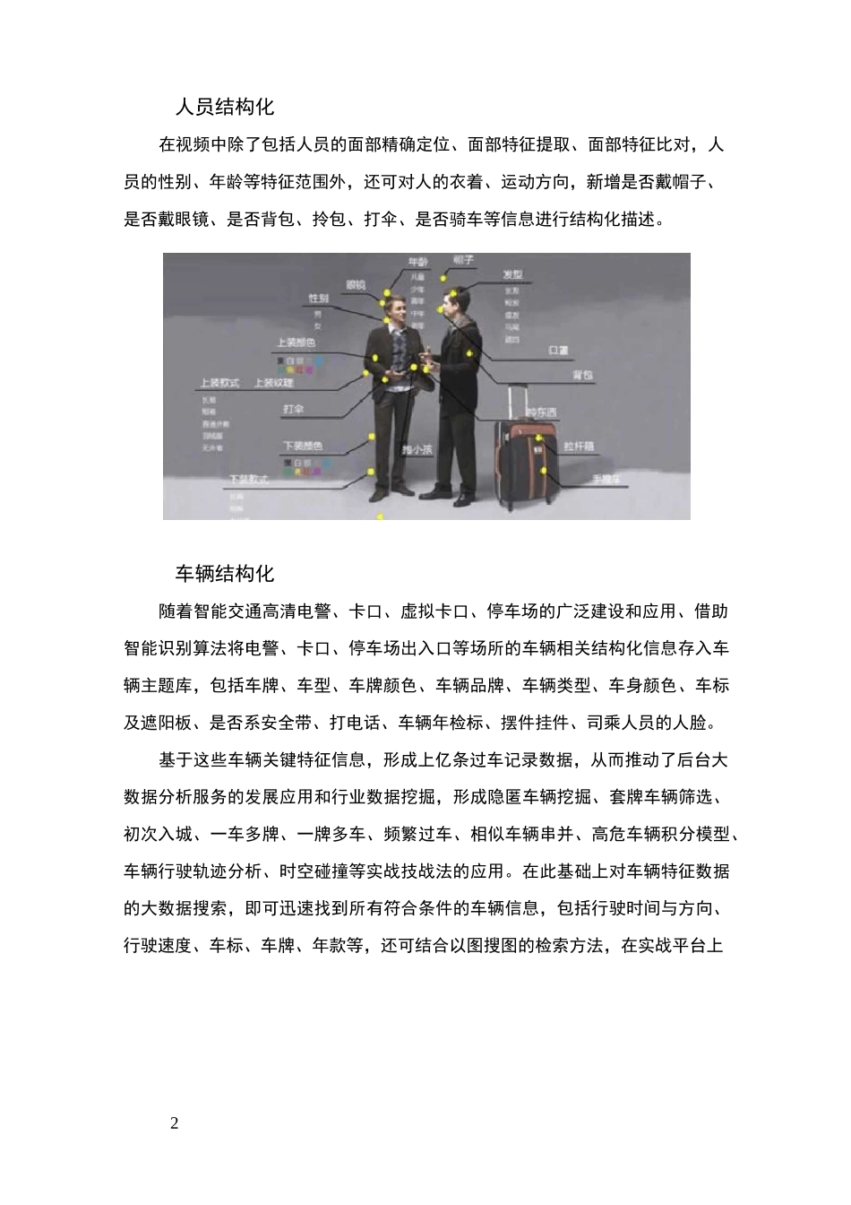 视频结构化技术方案_第2页