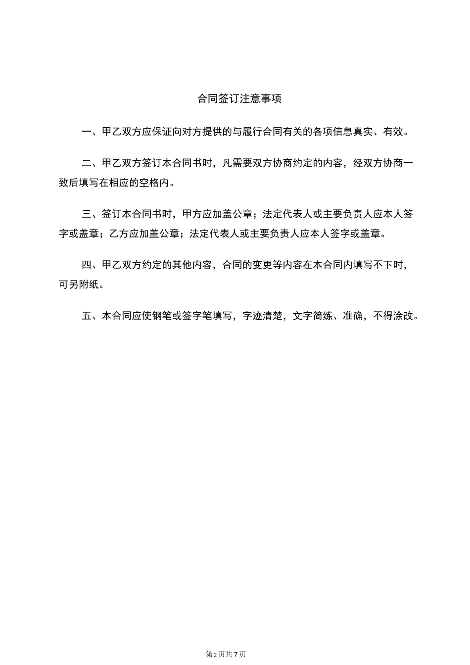 农村租田协议书_第2页