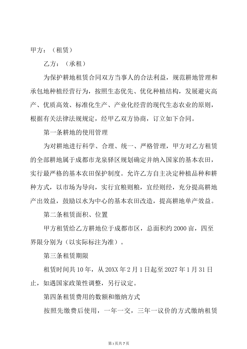 农村租田协议书_第3页