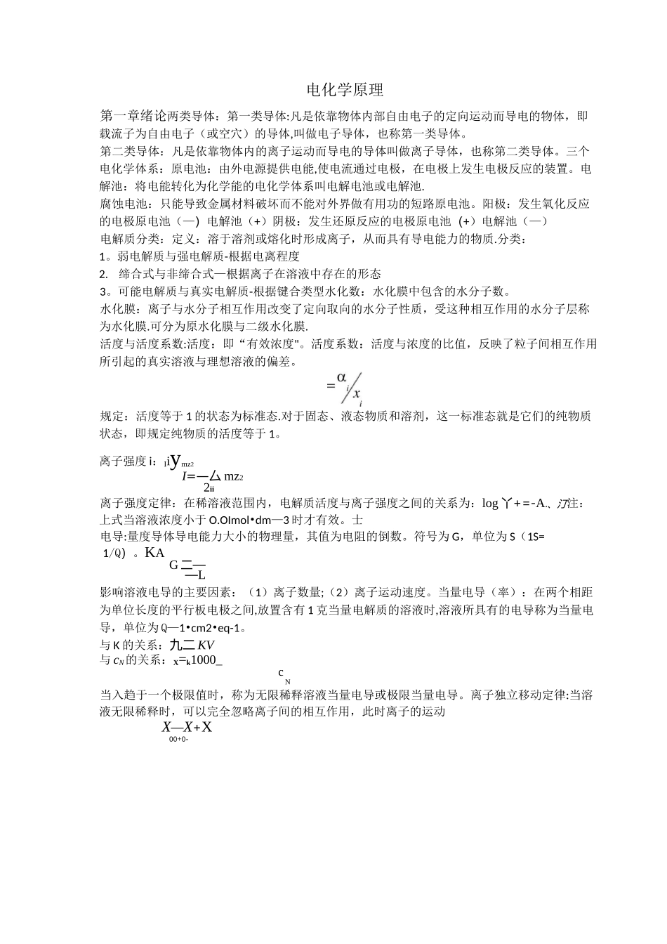 电化学原理知识点_第1页