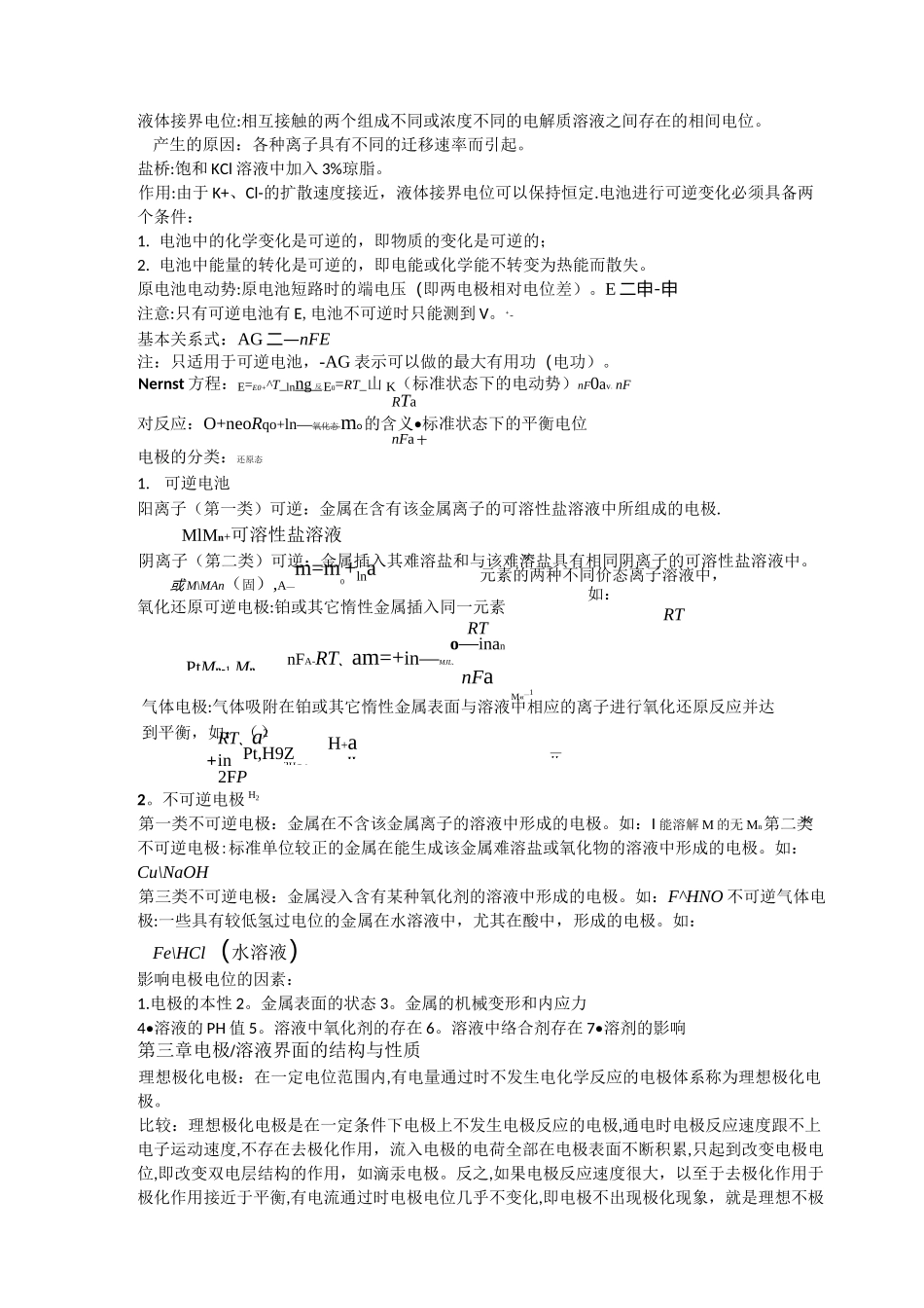 电化学原理知识点_第3页