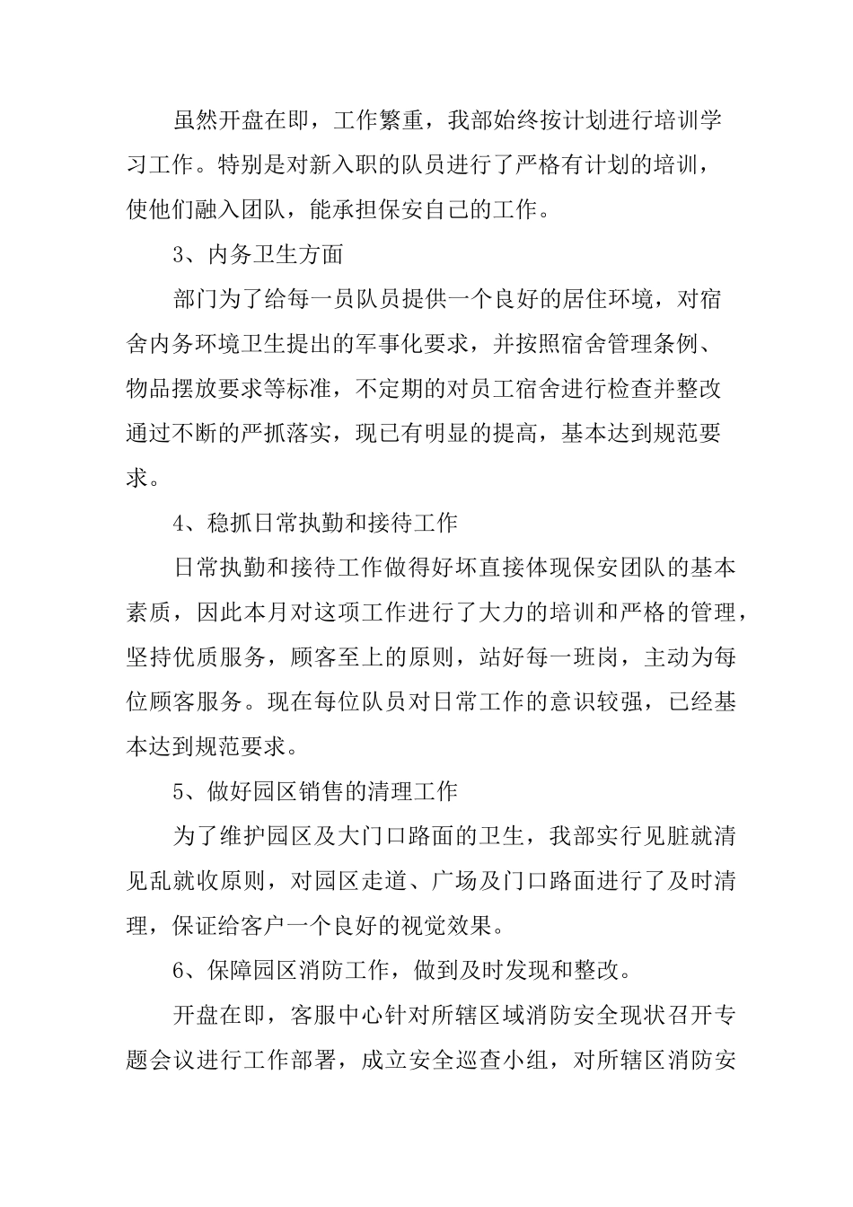 保安每月工作总结_第2页