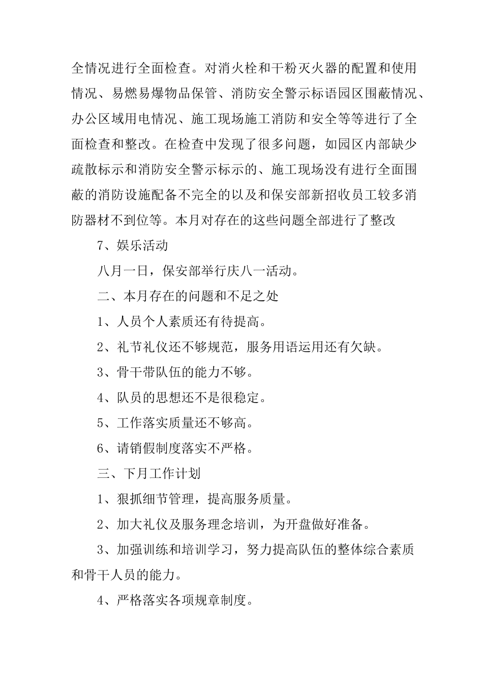 保安每月工作总结_第3页