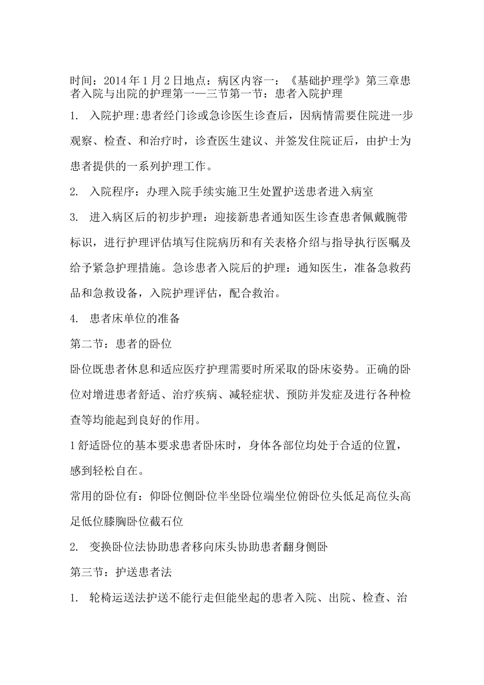 基础护理学第五版基础护理_第1页