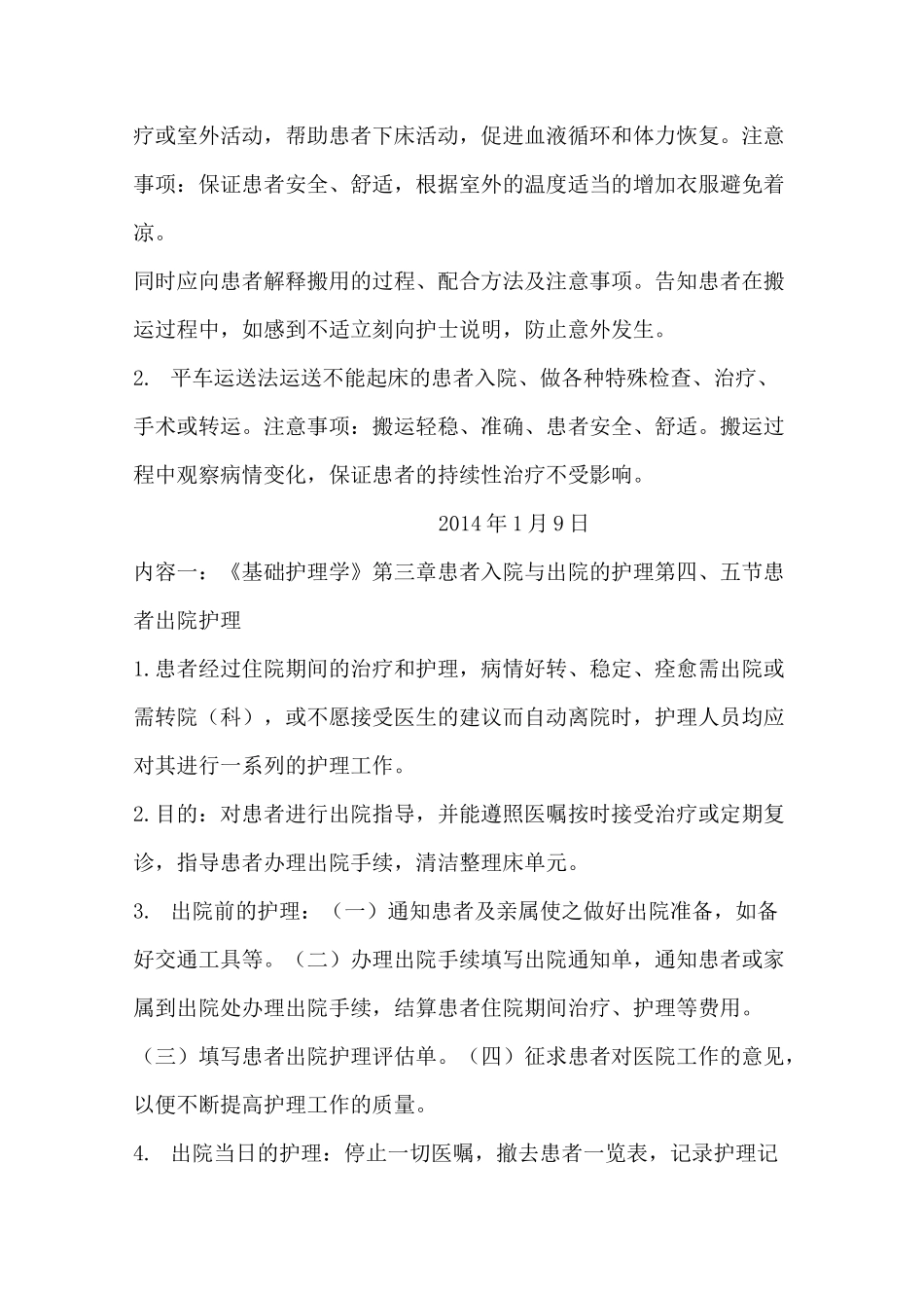 基础护理学第五版基础护理_第2页