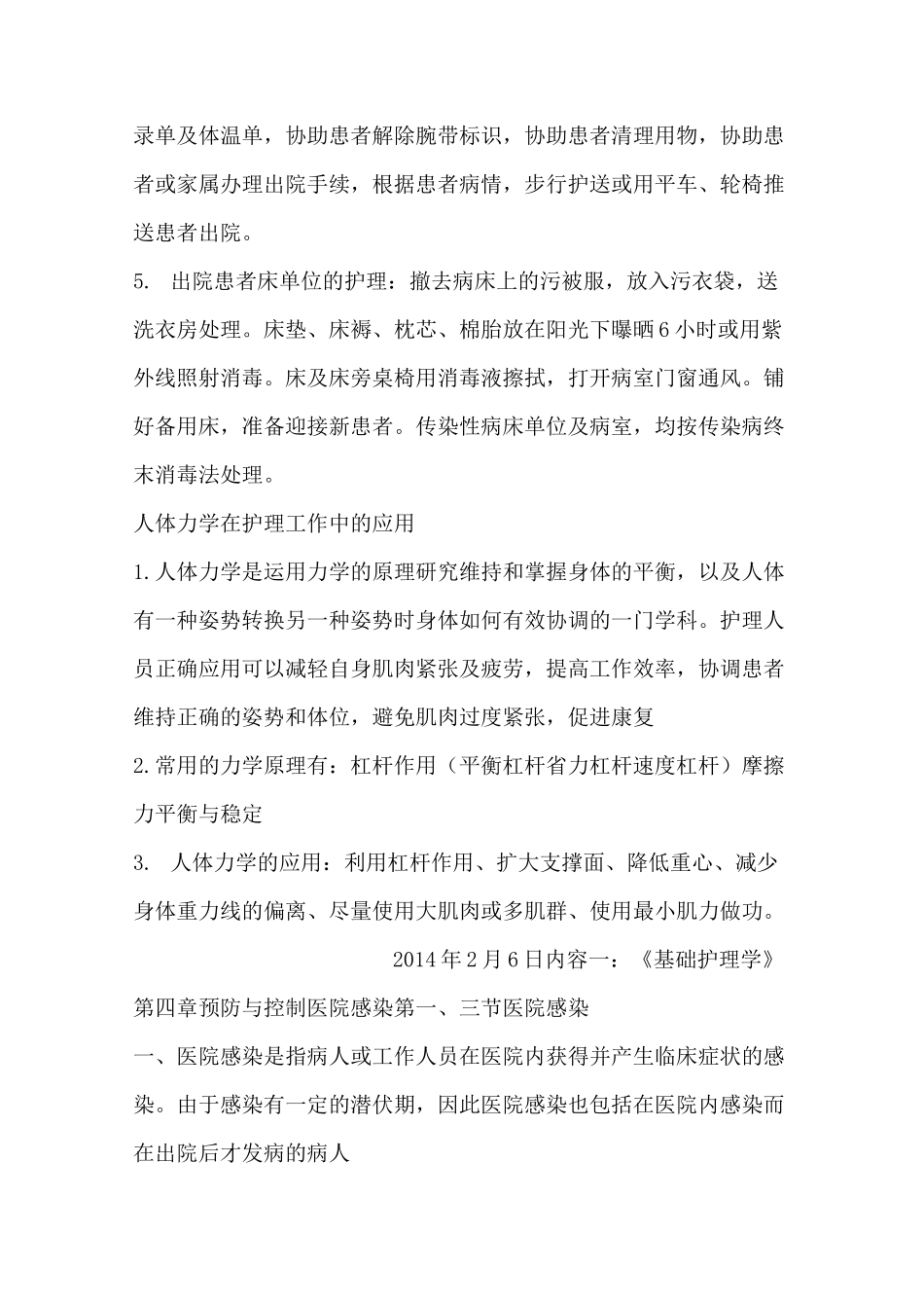 基础护理学第五版基础护理_第3页