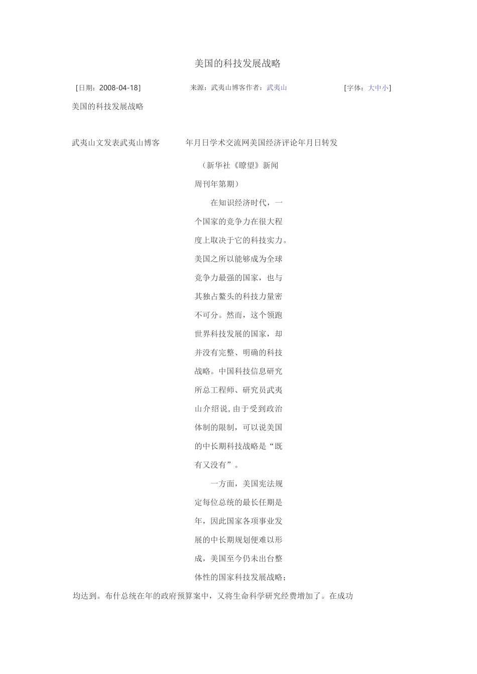 美国的科技发展战略_第1页