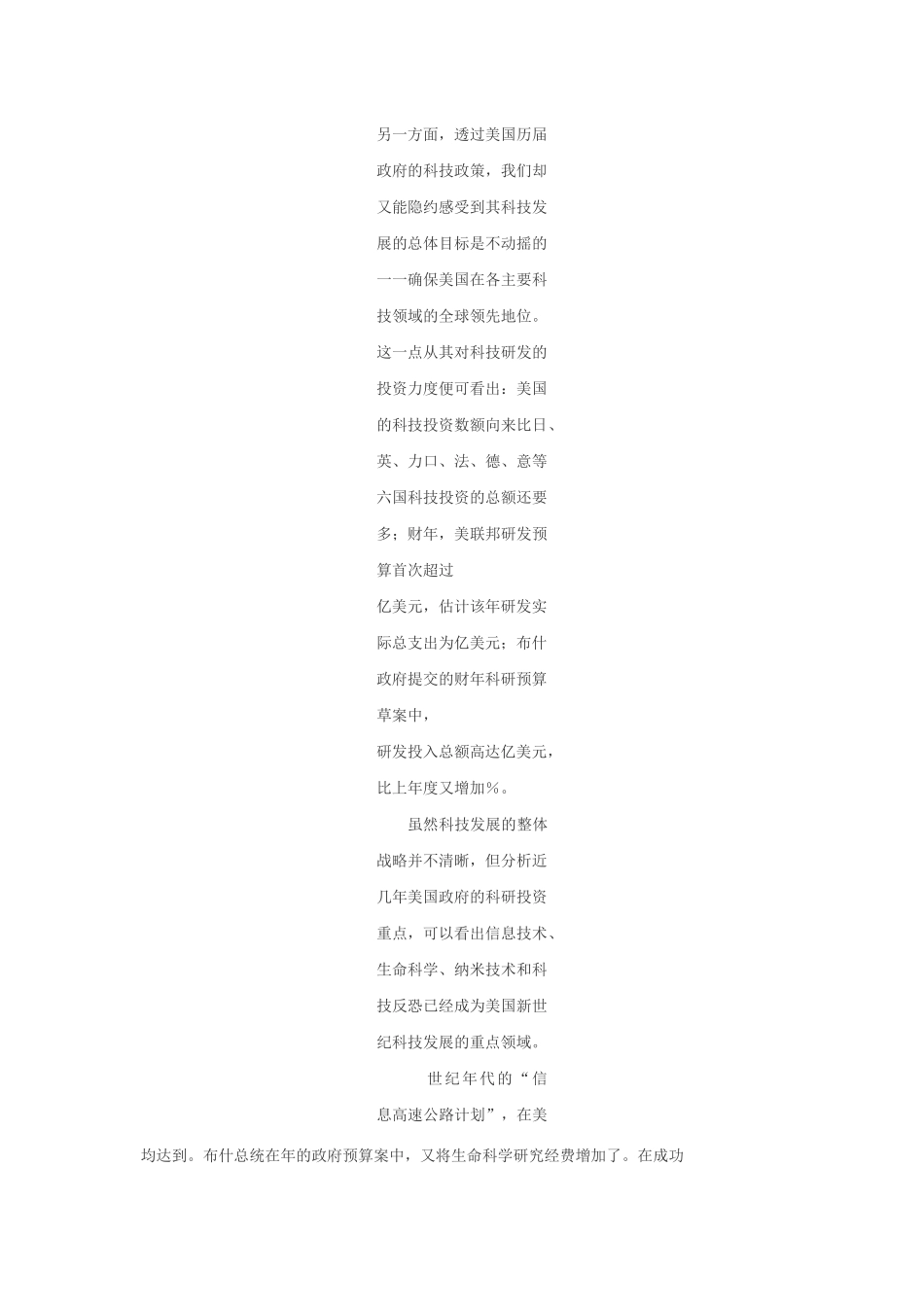 美国的科技发展战略_第2页