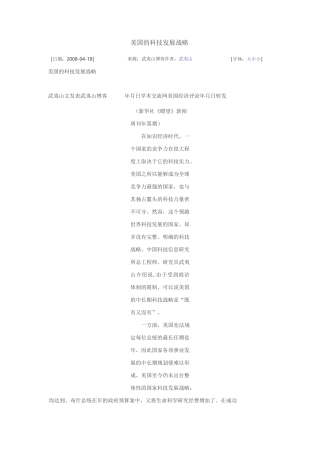 美国的科技发展战略