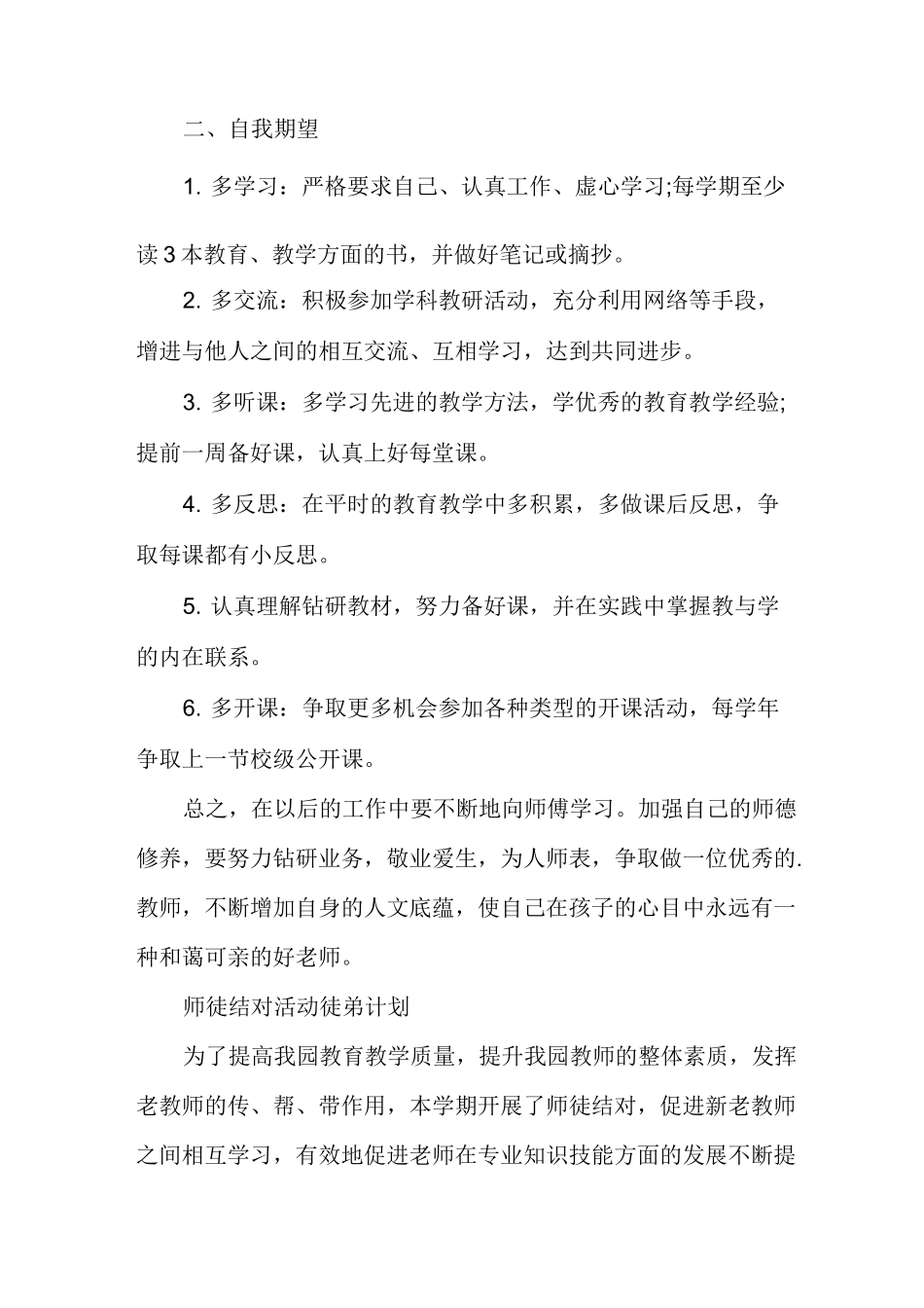 师徒结对活动徒弟计划_第2页