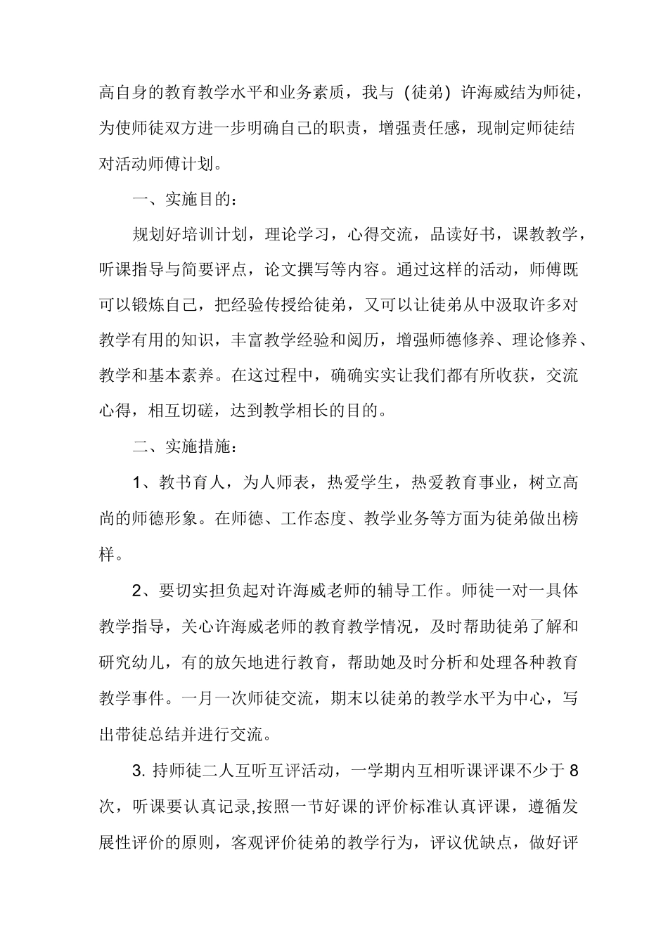 师徒结对活动徒弟计划_第3页