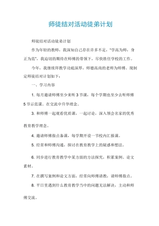 师徒结对活动徒弟计划