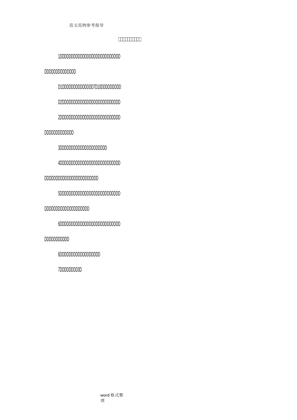 疑难病例讨论记录文本_第2页