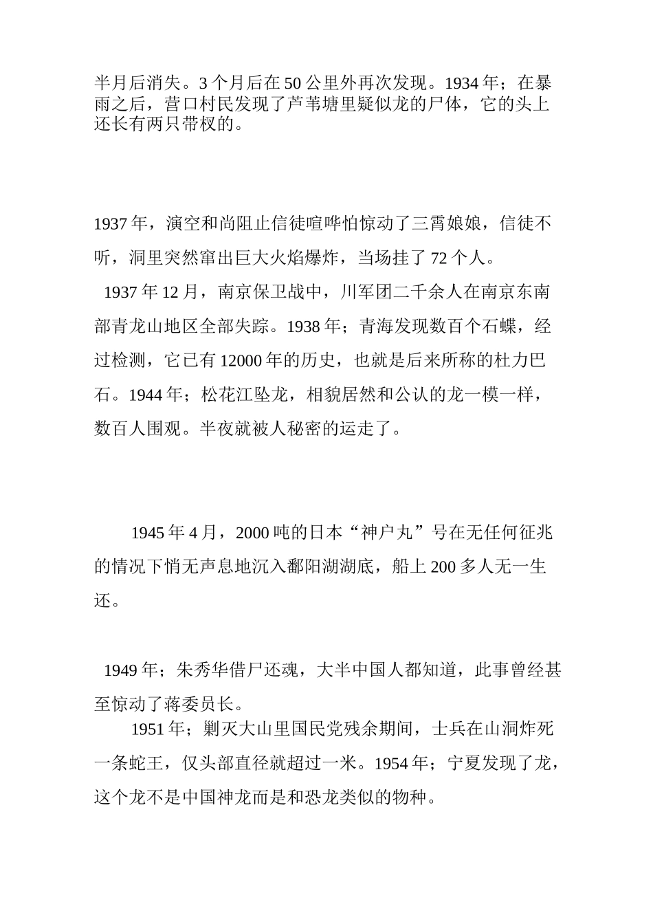 中国至今未解的神秘事件_第2页