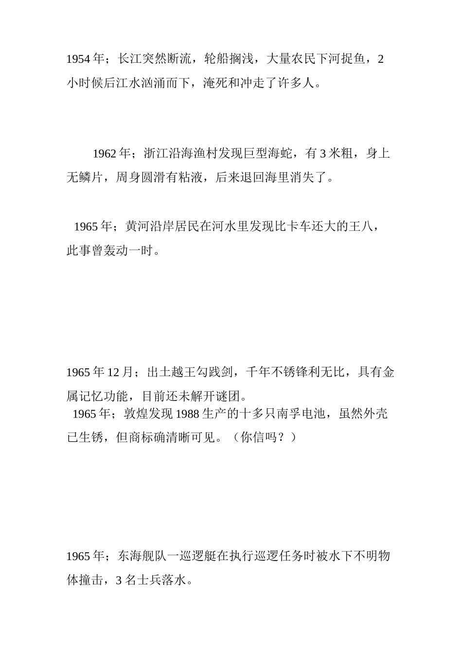 中国至今未解的神秘事件_第3页