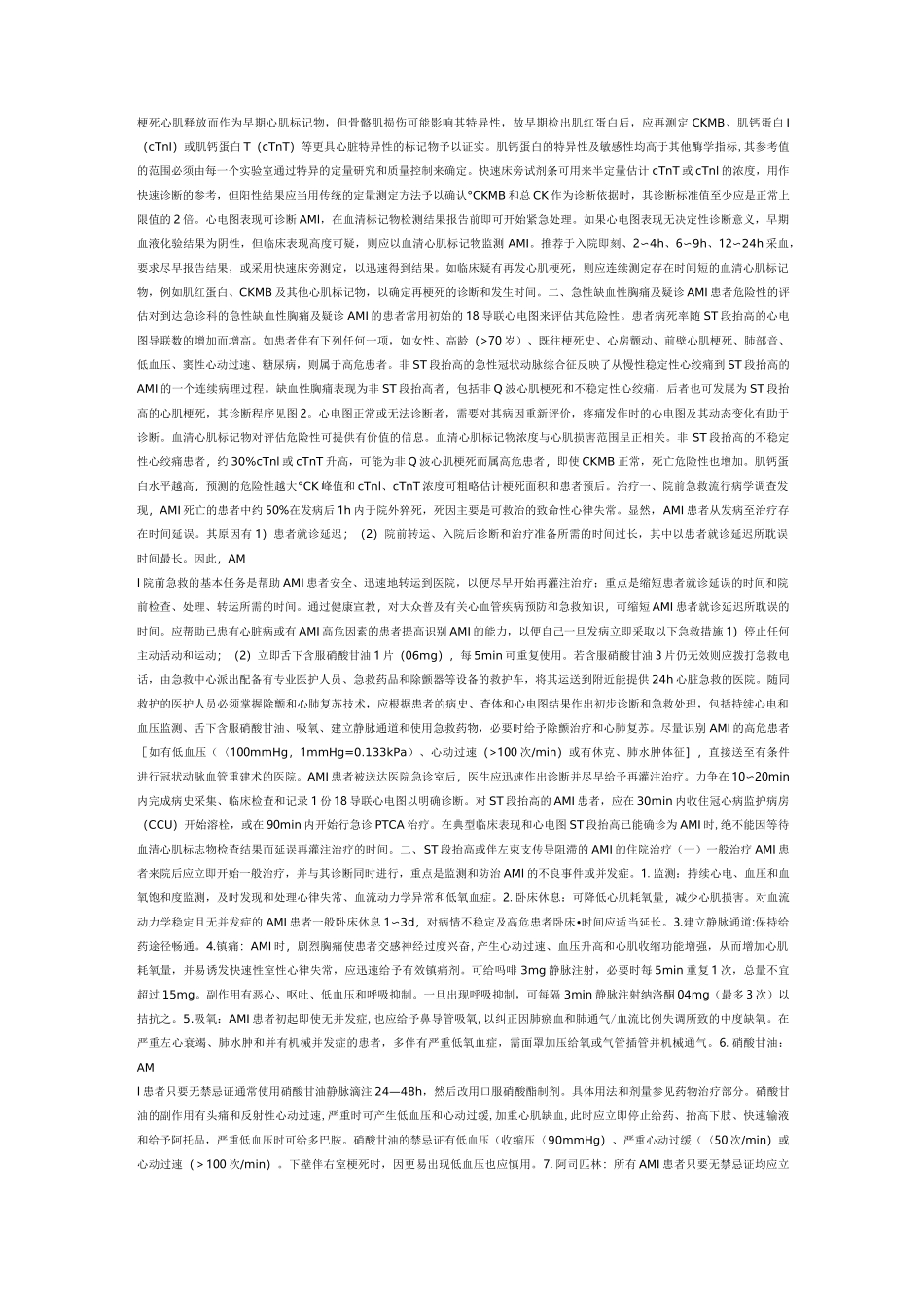 中国急性心肌梗死诊断及治疗指南_第2页