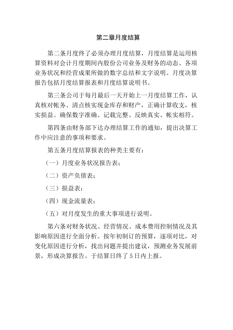 决算管理制度_第2页