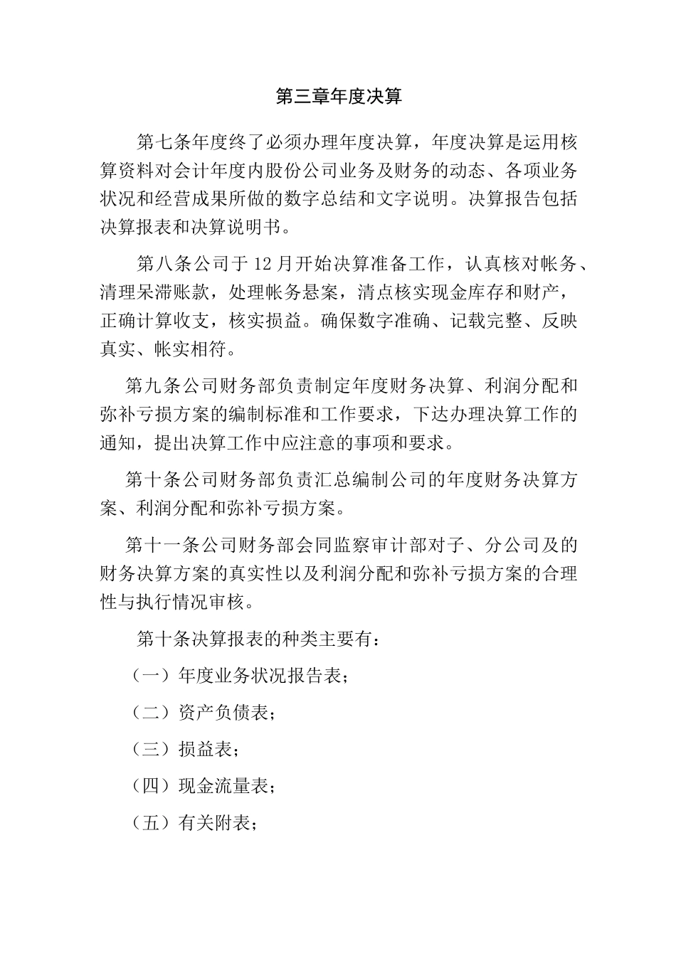 决算管理制度_第3页
