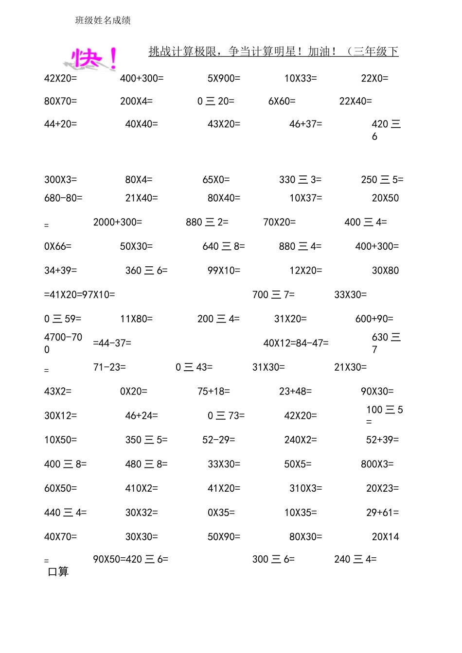 三年级数学下册计算题练习_第1页
