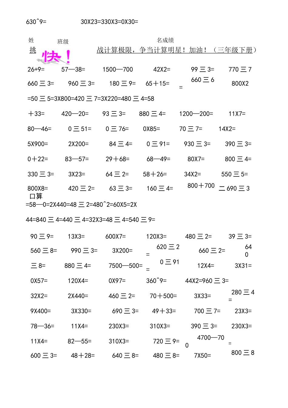 三年级数学下册计算题练习_第2页