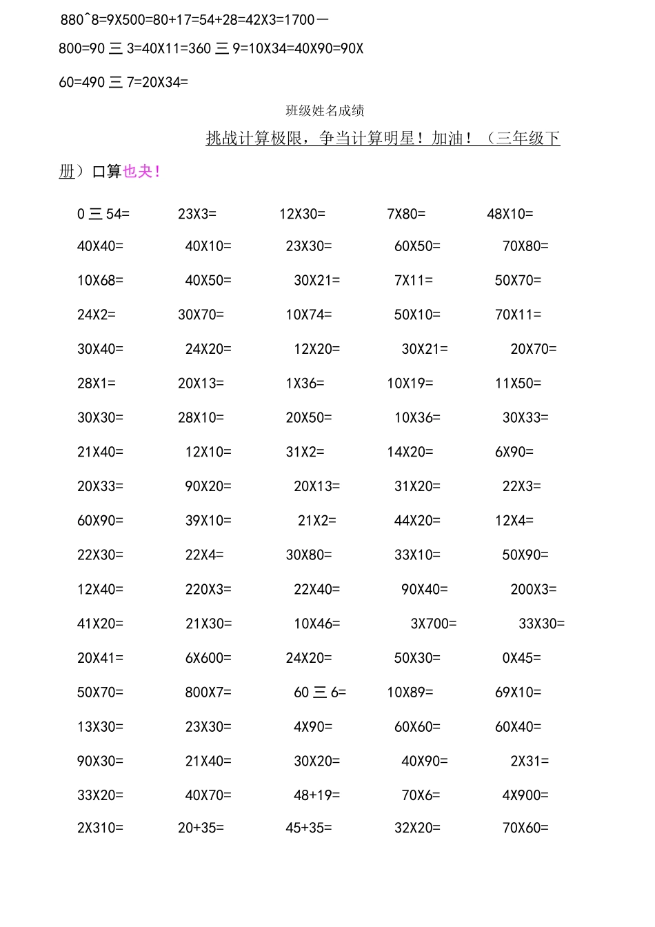 三年级数学下册计算题练习_第3页