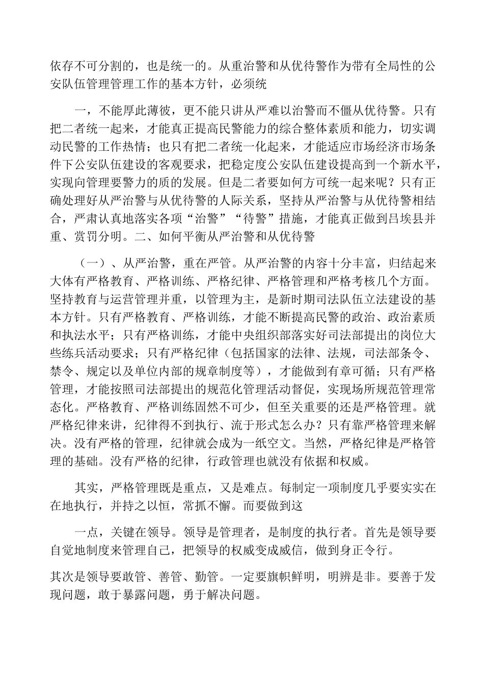 从严治警措施_第3页