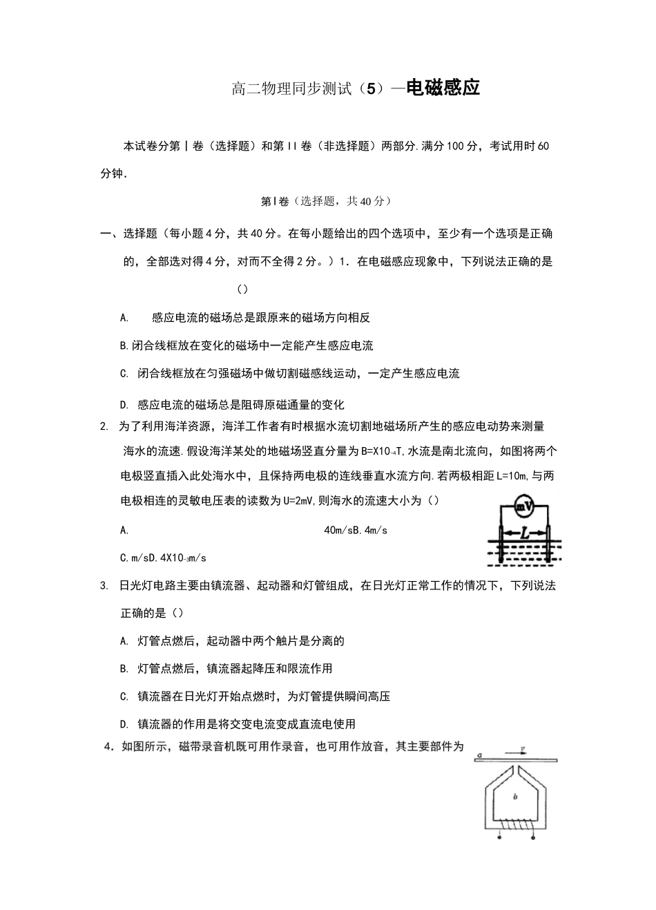 高二物理电磁感应测试题及答案_第1页
