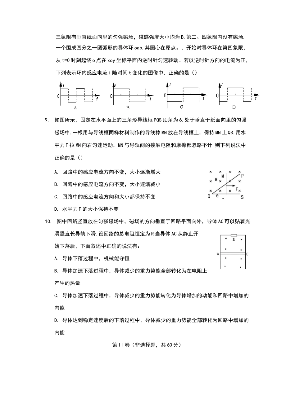 高二物理电磁感应测试题及答案_第3页