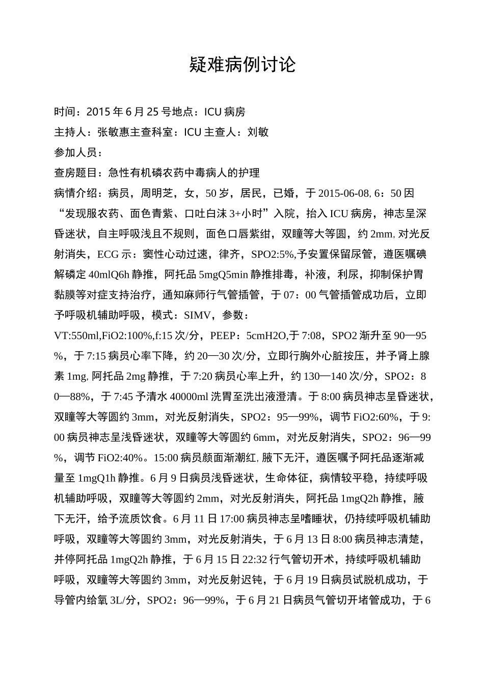 疑难病例讨论精选_第1页